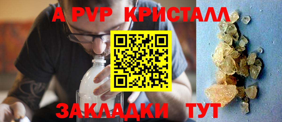 A-PVP кристаллы  Alpha-PVP Crystall  A PVP СК КРИС  Рассказово  Вход с VPN 