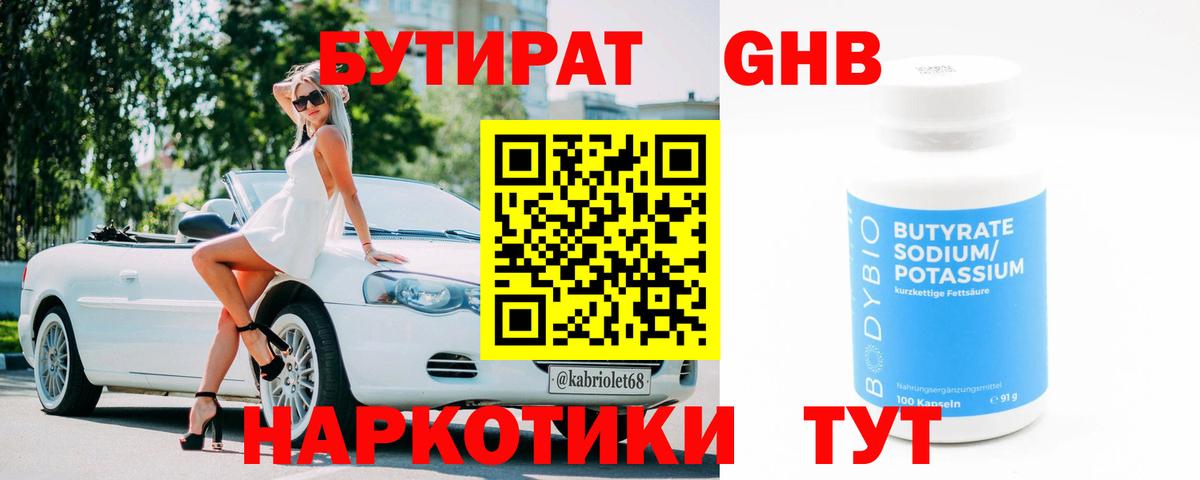 Рассказово  БУТИРАТ GHB  Вход с VPN 