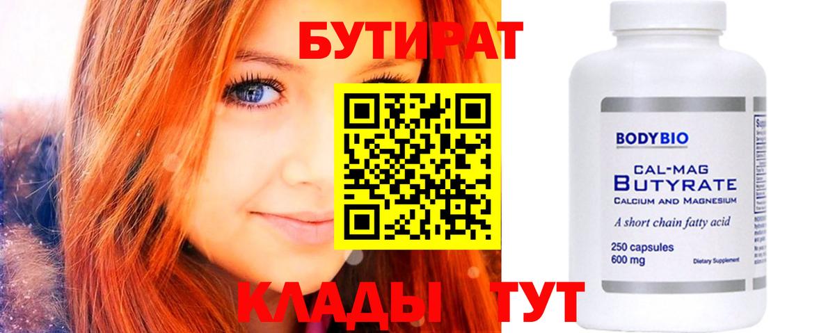 БУТИРАТ вода Рассказово