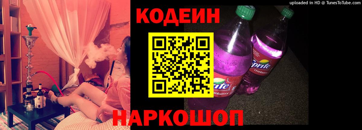Кодеиновый сироп Lean напиток Lean (лин) Рассказово