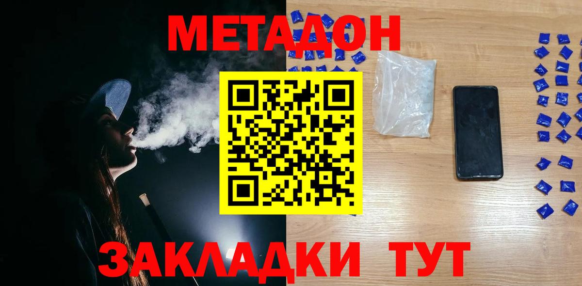 МЕТАДОН VHQ  МЕТАДОН мёд    рабочий сайт  Вход с VPN  Рассказово 
